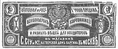 Реклама в «Московские ведомости» №323 [1873]