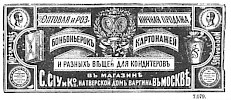 Реклама в «Московские ведомости» №50 [1873]