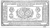 Реклама в «Московские ведомости» №6 [1873]