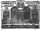 Реклама в «Московские ведомости» №74 [1873]