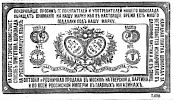Реклама в «Московские ведомости» №76 [1873]