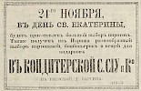 Источник: Газета «Русские ведомости» №248 [17 ноября 1873]