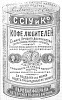 Реклама в «Московские ведомости» №6 [1874]