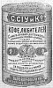 Реклама в «Московские ведомости» №49 [1874]