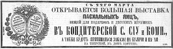 Реклама в «Московские ведомости» №73 [1874]