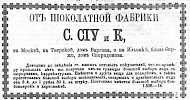 Реклама в «Московские ведомости» №81 [1874]