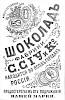 Реклама в «Московские ведомости» №158 [1874]