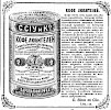Реклама в «Московские ведомости» №210 [1874]