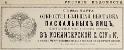 Источник: Газета «Русские ведомости» №58 [15 марта 1874]