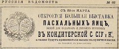 Источник: Газета «Русские ведомости» №62 [20 марта 1874]