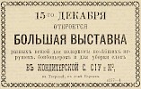 Источник: Газета «Русские ведомости» №269 [14 декабря 1874]