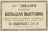 Источник: Газета «Русские ведомости» №270 [15 декабря 1874]