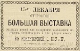 Источник: Газета «Русские ведомости» №273 [19 декабря 1874]