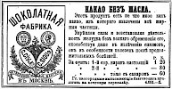 Реклама в «Московские ведомости» №141 [1871]