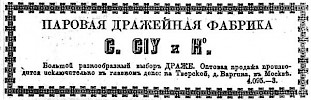 Реклама в «Московские ведомости» №152 [1871]