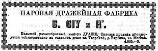 Реклама в «Московские ведомости» №198 [1871]