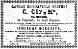 Реклама в «Московские ведомости» №203 [1871]
