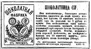 Реклама в «Московские ведомости» №257 [1871]