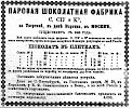 Реклама в «Московские ведомости» №263 [1871]