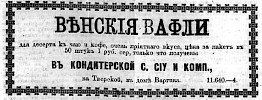 Реклама в «Московские ведомости» №266 [1871]