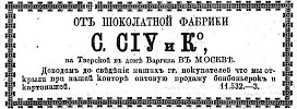 Реклама в «Московские ведомости» №270 [1871]