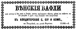 Реклама в «Московские ведомости» №272 [1871]