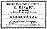 Реклама в «Московские ведомости» №279 [1871]