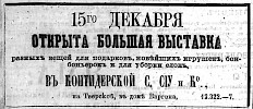 Реклама в «Московские ведомости» №279 [1871]