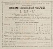 Источник: Газета «Русские ведомости» №255 [23 ноября 1871]