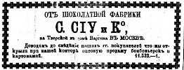 Реклама в «Московские ведомости» №4 [1872]