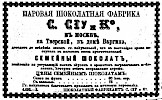 Реклама в «Московские ведомости» №8 [1872]