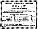 Реклама в «Московские ведомости» №9 [1872]