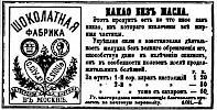 Реклама в «Московские ведомости» №18 [1872]