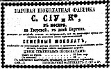 Реклама в «Московские ведомости» №26 [1872]