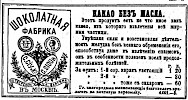 Реклама в «Московские ведомости» №29 [1872]