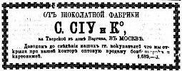 Реклама в «Московские ведомости» №49 [1872]