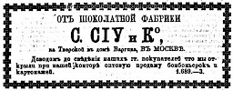 Реклама в «Московские ведомости» №53 [1872]