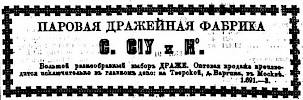 Реклама в «Московские ведомости» №55 [1872]