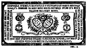 Реклама в «Московские ведомости» №61 [1872]