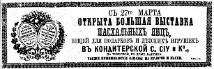 Реклама в «Московские ведомости» №66 [1872]