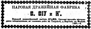 Реклама в «Московские ведомости» №69 [1872]