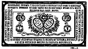Реклама в «Московские ведомости» №75 [1872]