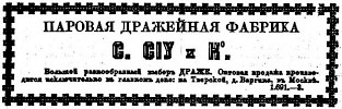 Реклама в «Московские ведомости» №76 [1872]