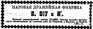Реклама в «Московские ведомости» №88 [1872]