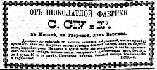 Реклама в «Московские ведомости» №90 [1872]