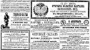 Реклама в «Московские ведомости» №91 [1872]