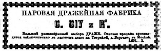 Реклама в «Московские ведомости» №98 [1872]