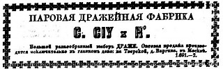 Реклама в «Московские ведомости» №105 [1872]
