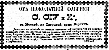 Реклама в «Московские ведомости» №143 [1872]