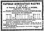 Реклама в «Московские ведомости» №147 [1872]